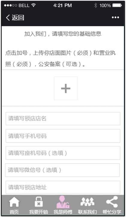 上饶急开锁截图1