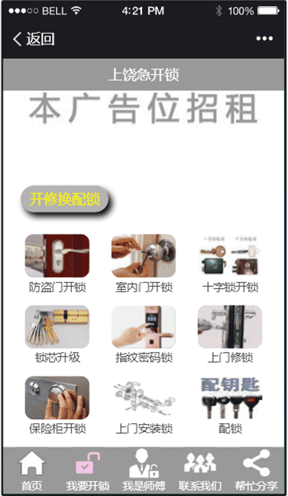 上饶急开锁截图3