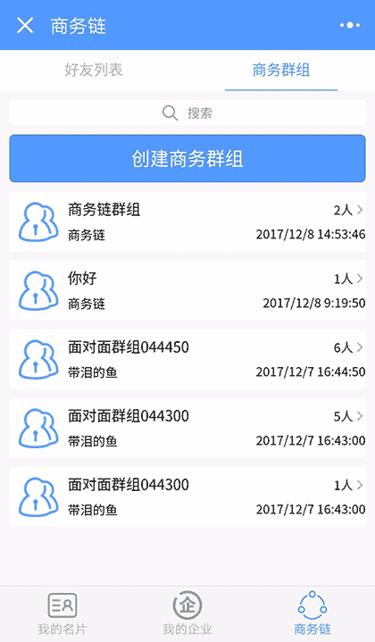 商务链截图1