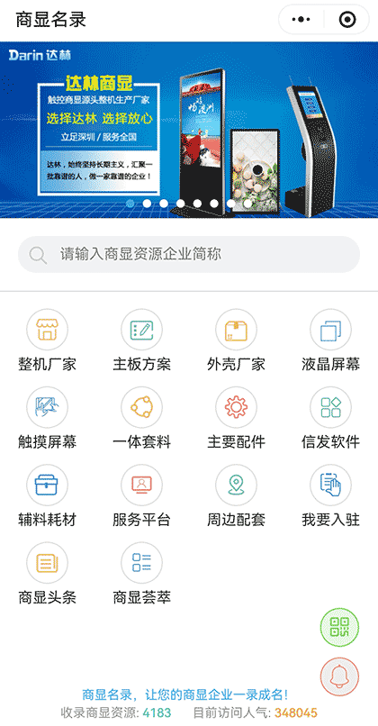 商显名录截图1
