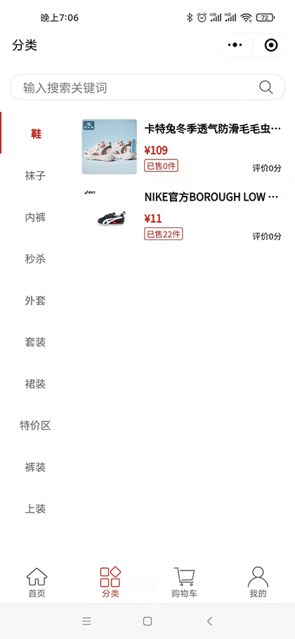 商一微商城截图2