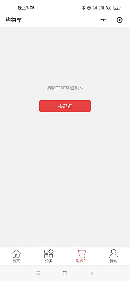 商一微商城截图3