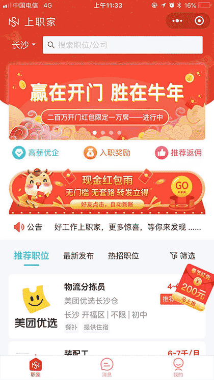 上职家Lite截图1