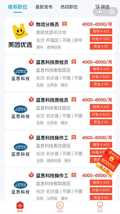 上职家Lite截图2