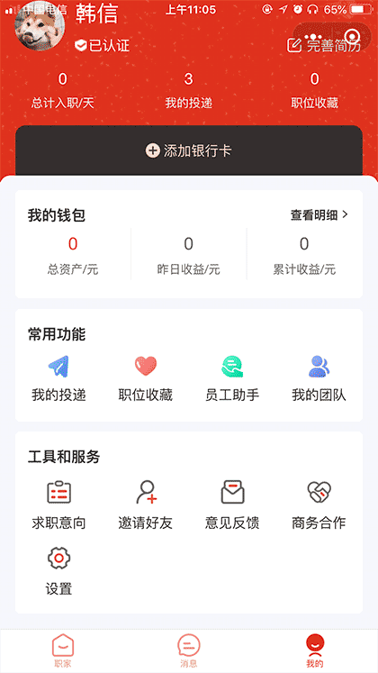 上职家Lite截图3