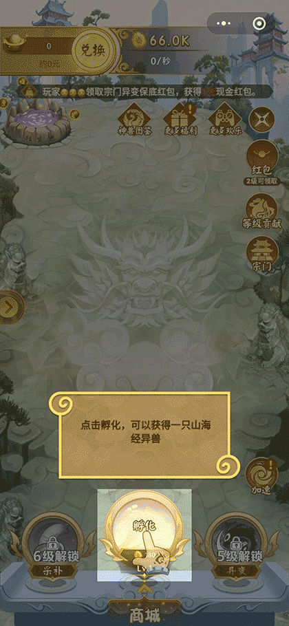 山海经异变截图1