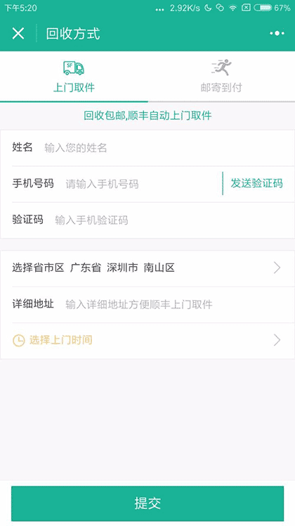 闪回收+截图1