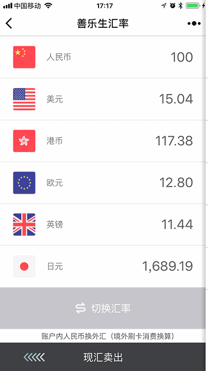 善乐生汇率截图1
