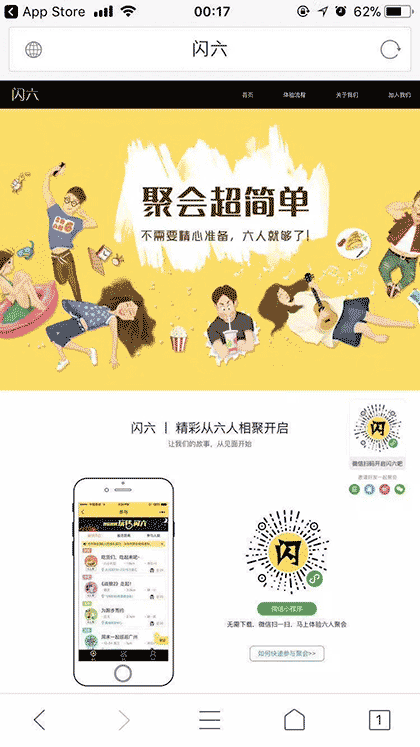 闪六截图1
