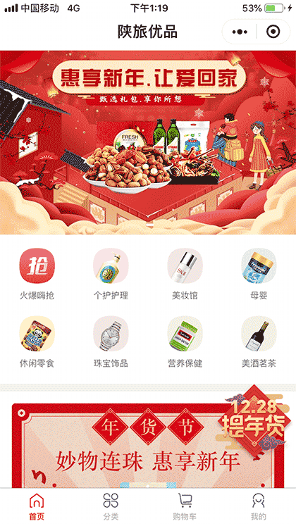 陕旅优品截图1