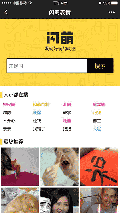 闪萌表情截图1
