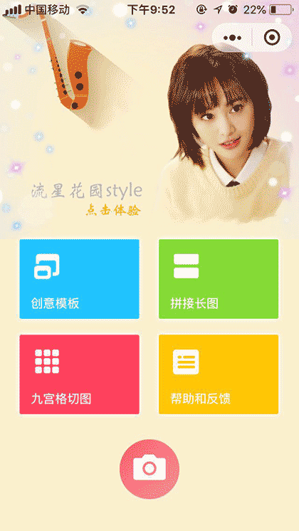 闪萌照片截图1