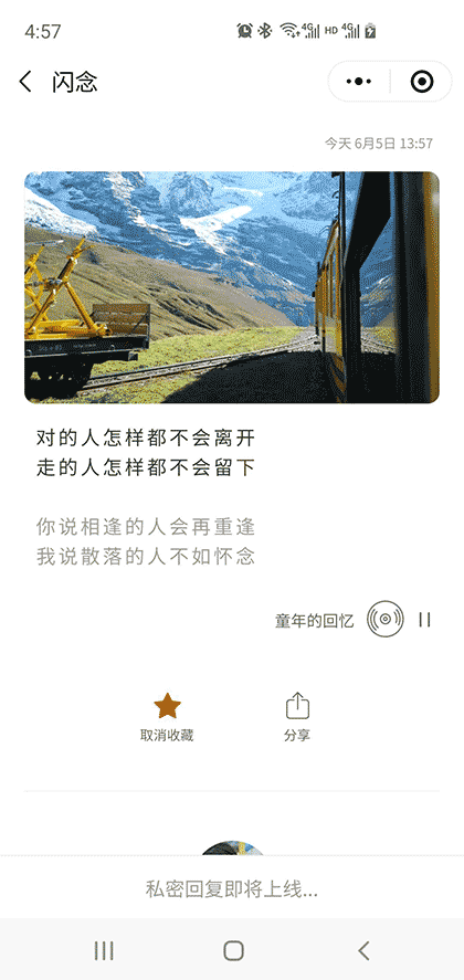 闪念心情日记截图1