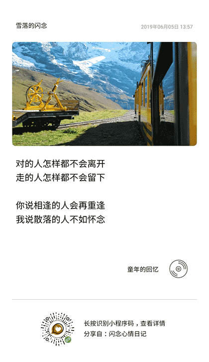 闪念心情日记截图2