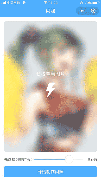 闪闪照截图1