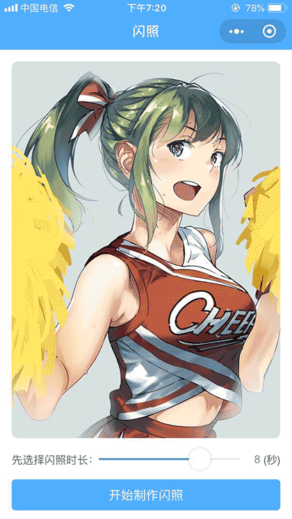 闪闪照截图2