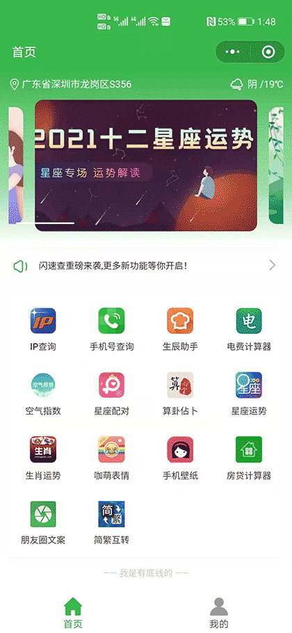 闪速查截图1