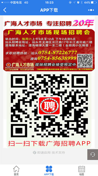 汕头招聘会截图2