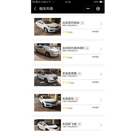 汕尾租车截图1