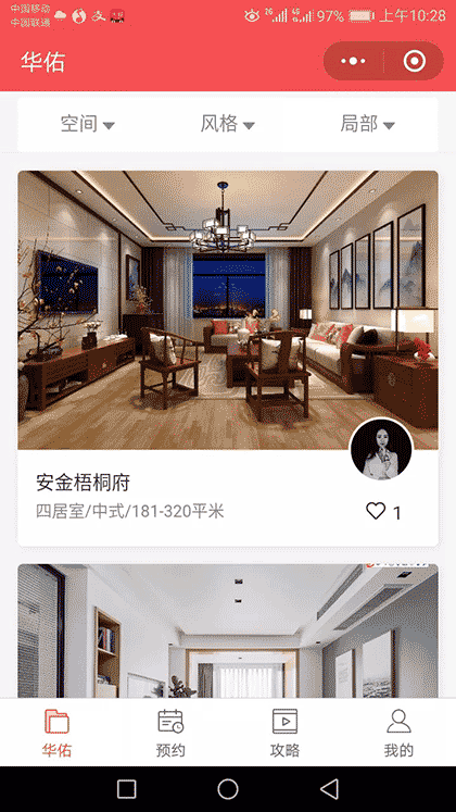 山西华佑装饰截图1