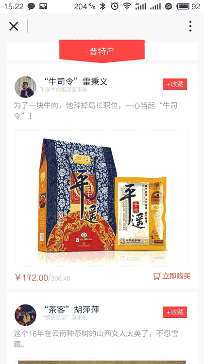 山西老乡严选截图2