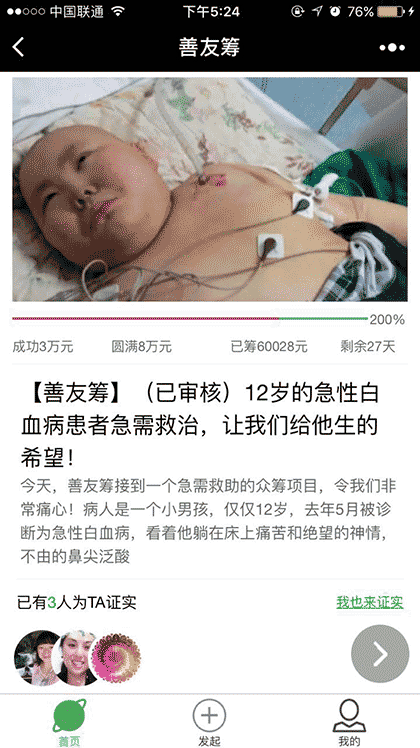 善友筹应用截图3