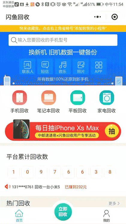 闪鱼手机回收截图1