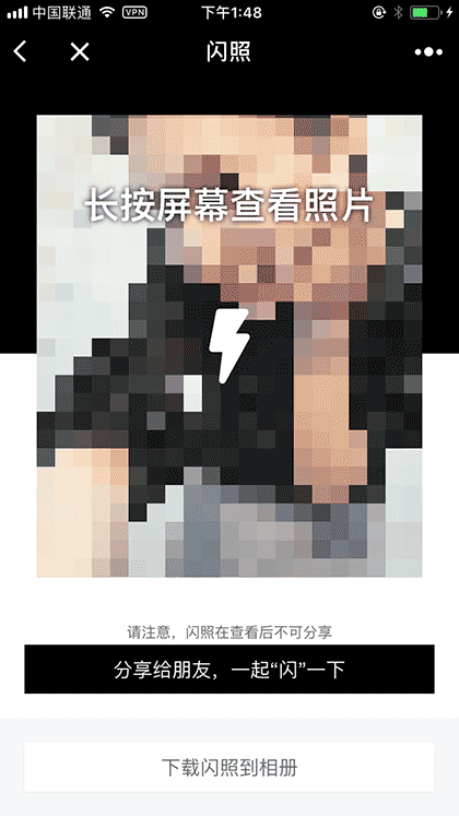 闪照截图1