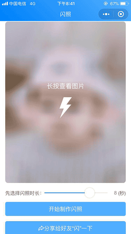 闪照闪照截图1