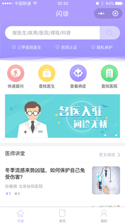 闪诊截图1
