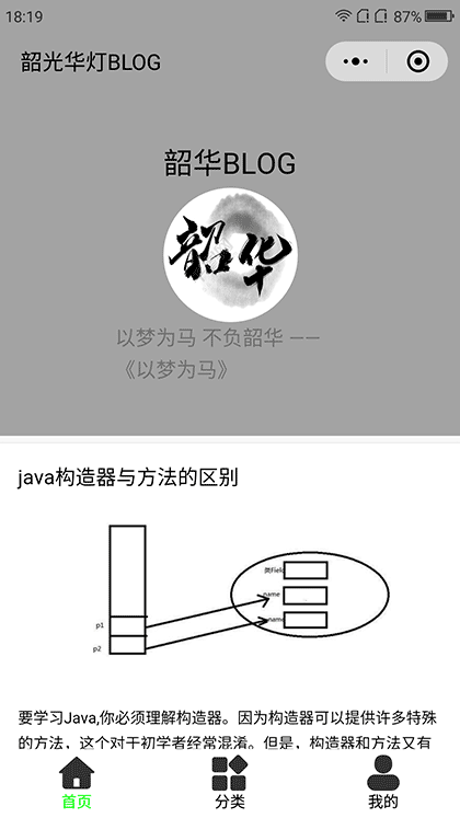 韶华博客截图1