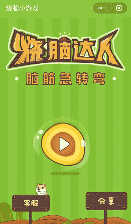 烧脑游戏截图1