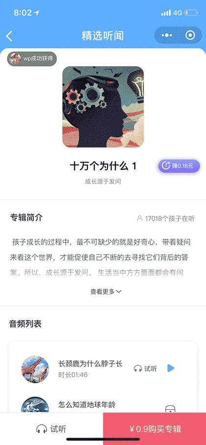 少年听闻截图1