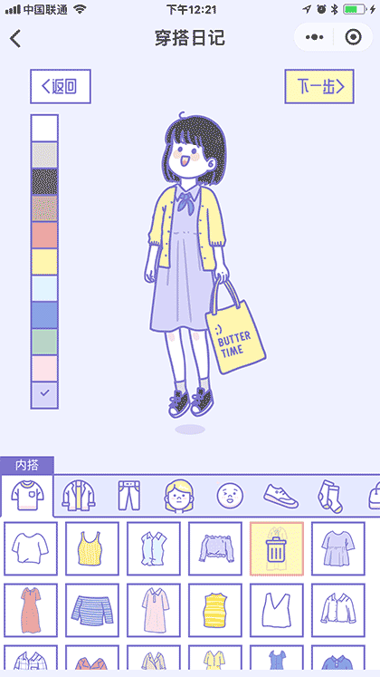 少女穿搭日记截图3