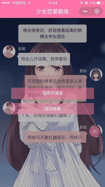 少女恋爱前线截图3