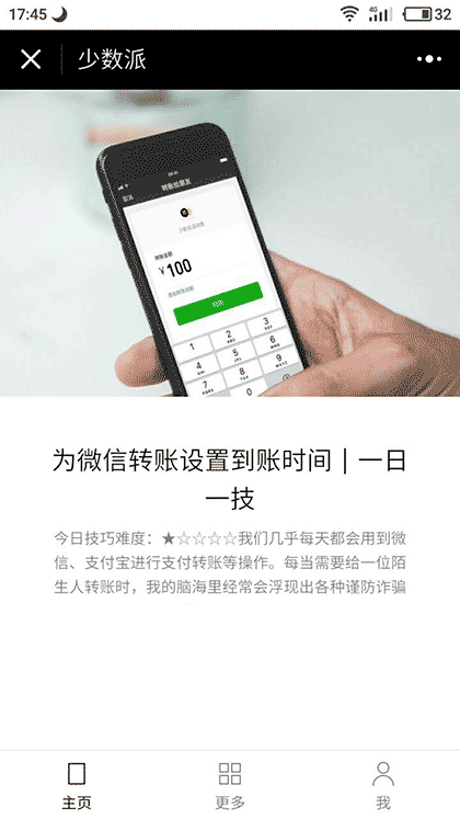 少数派lite截图3