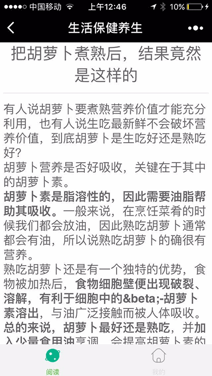 生活保健养生截图1