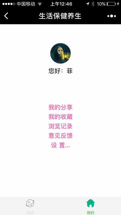 生活保健养生截图2