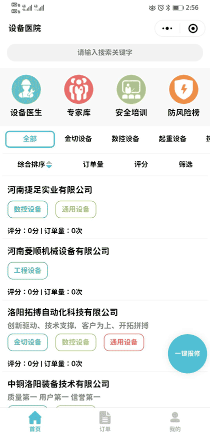 设备医院截图1