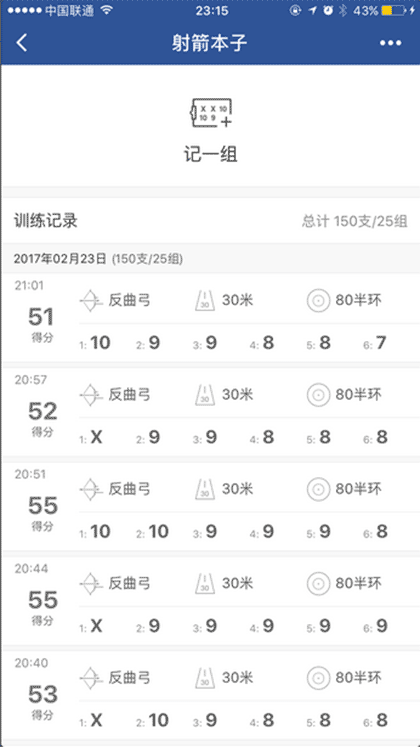 射箭本子截图1