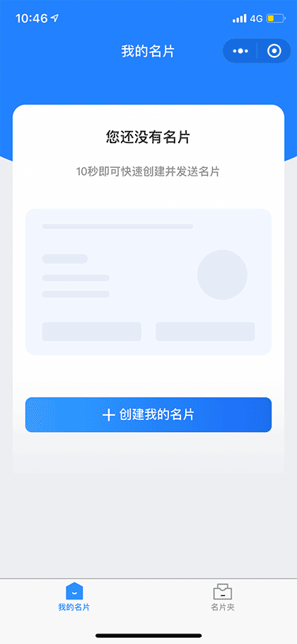 社交名片夹截图1