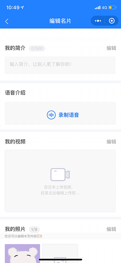 社交名片夹截图2