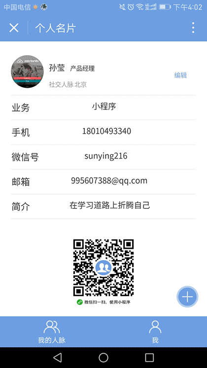 社交人脉截图1