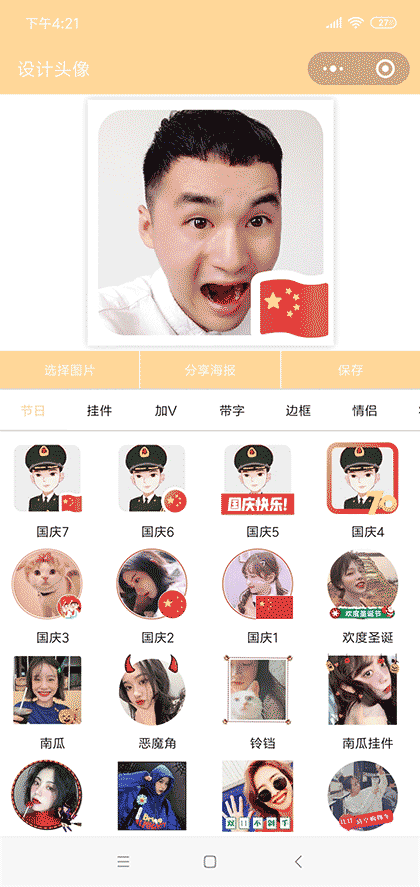 设计头像截图1