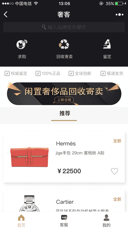 奢客奢侈品截图1