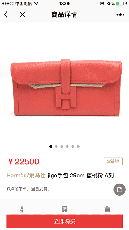 奢客奢侈品截图2