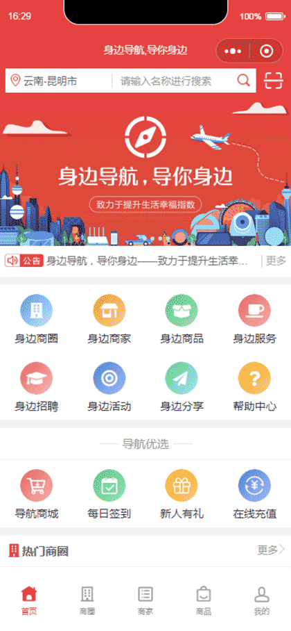 身边导航截图1