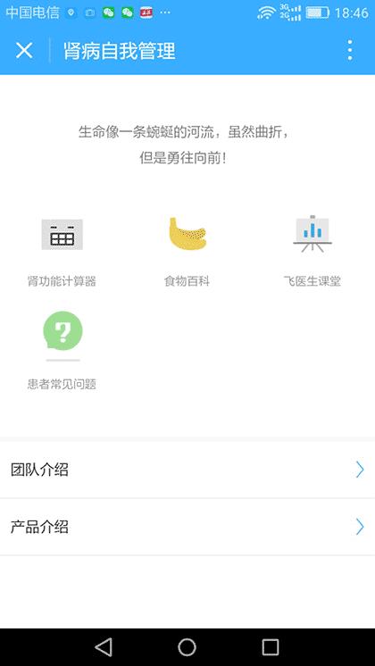 肾病自我管理截图1