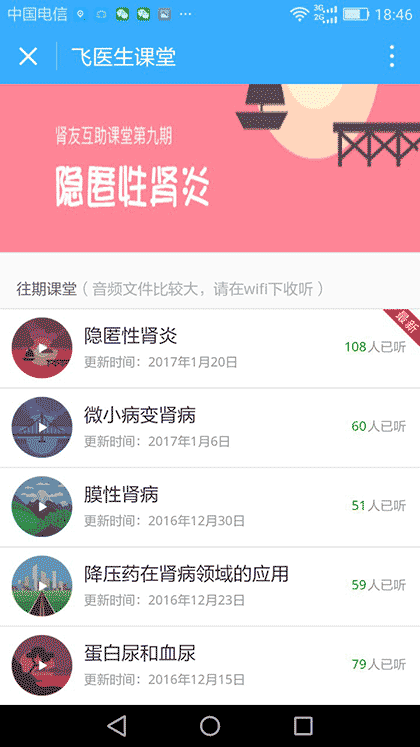 肾病自我管理截图2