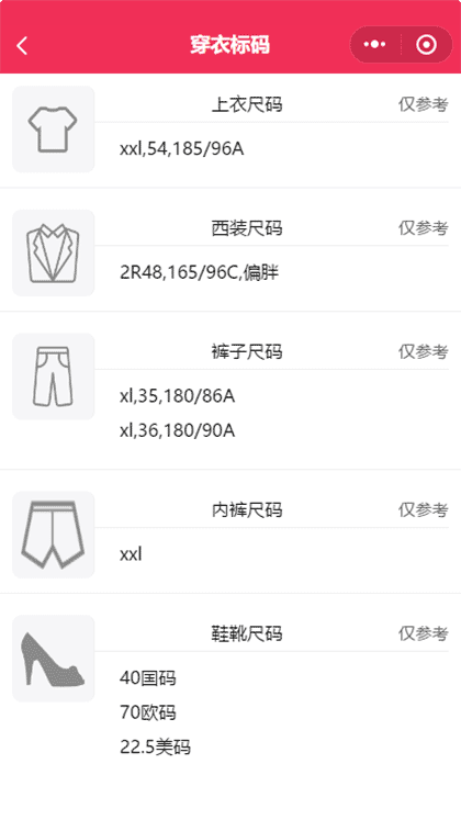 身材检测器截图2